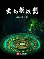 玄幻模拟器h改 封面