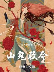 山鬼敕令 封面
