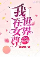 我在女尊世界混的风生水起 封面