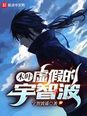 木叶：虚假的宇智波 封面