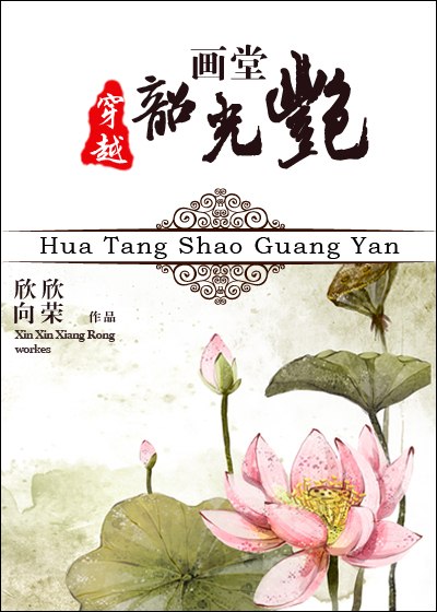 画堂韶光艳 封面