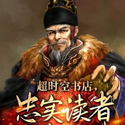 大明:书店卖明史,朱元璋懵了! 封面