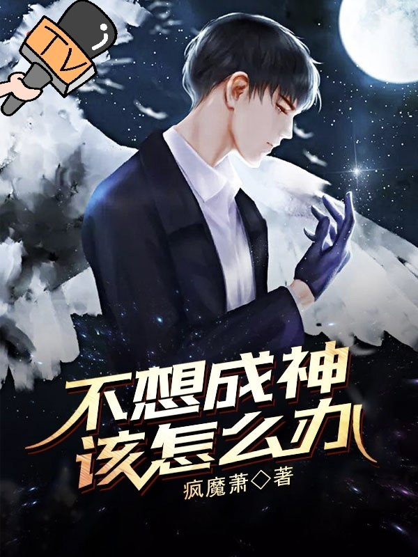 法师无双徐来 封面