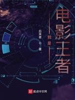 我是电影王者 封面