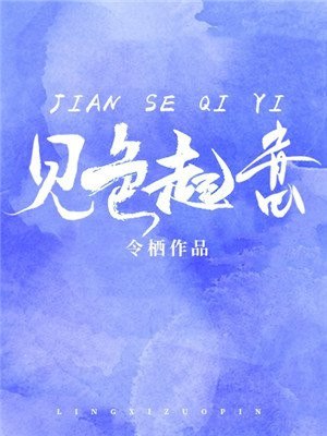 对你见色起意 封面
