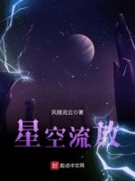 星空流放 封面