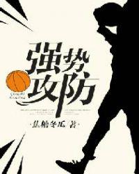 强势攻防 封面