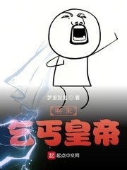 明末乞丐皇帝 封面