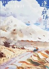逐云墓场 封面