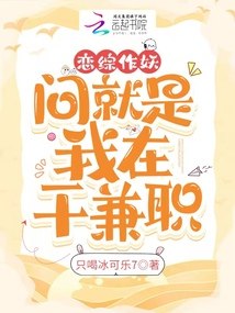 恋综作妖，问就是我在地府干兼职 封面
