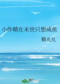 这条咸鱼她是满级大佬 封面