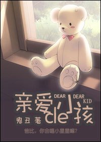 亲爱的 封面