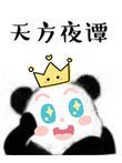 朕求求你们不要造反 封面