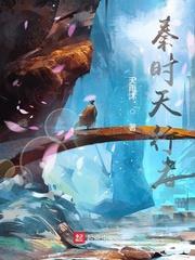 秦时天行者 封面