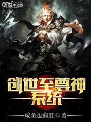 创世至尊神系统 封面