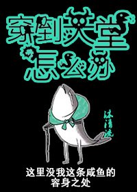 穿到天堂怎么办 封面