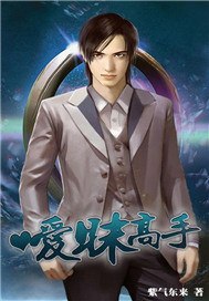 暧昧高手 封面